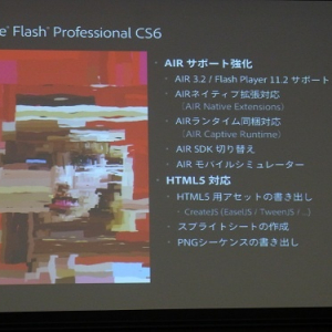 【Adobe CS6】最新の『Flash Player』『AIR』とHTML5書き出しに対応した『Flash Professional CS6』