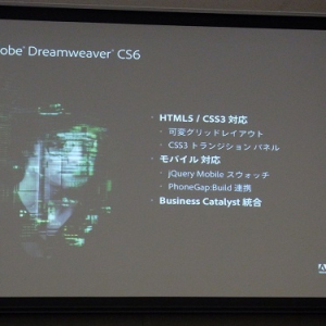 【Adobe CS6】HTML5/CSS3やモバイルへの対応を強化『Dreamweaver CS6』