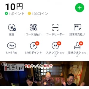 LINEアプリにウォレットタブやコンビニ払い代金をその場で支払える請求書払い機能が追加