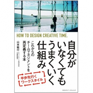 部下に仕事を任せられないのはダメ上司！？　スムーズにいく仕事の任せ方