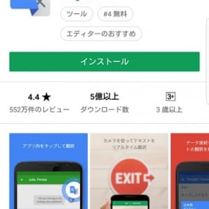 Google Playストアのアプリページがプチリニューアル