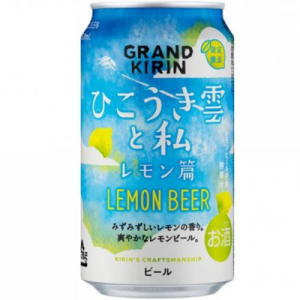 【期間限定】グランドキリンから“レモンビール”新登場！「グランドキリン ひこうき雲と私 レモン篇」