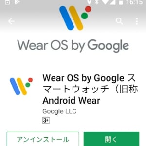 Android Wear 2.9で「Wear OS by Google」に変更