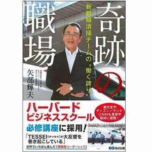 「誇り」と「生きがい」を生む職場のつくり方