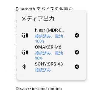 Android Pで最大5台までのBluetoothオーディオ機器との同時接続をサポート