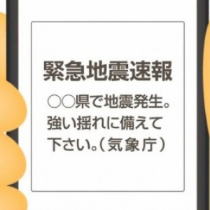 気象庁、緊急地震速報のシステムをリニューアルして震度予想の精度を向上