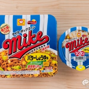 どちらがよりポップコーンなのか『マルちゃん マイク・ポップコーン 焼そば バターしょうゆ味』『同 バターしょうゆ味ワンタン』を食べ比べ！