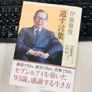 御年93歳　伝説の経営者が語るビジネスの掟