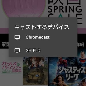 PlayStation VideoがChromecastに対応