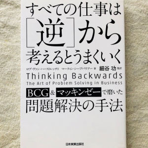 致命的な時間ロスを生まない問題解決のアプローチ