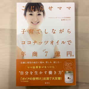 「石の上に3年も座っていると退化する」　気鋭の女性起業家の“働き方改革”