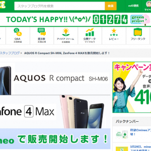 【格安スマホ・格安SIM】mineoに新端末『AQUOS R compact』『ZenFone 4 Max』が発売　家族ならギフト券2倍になる紹介キャンペーンも実施中[PR]