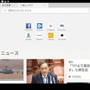 Microsoft EdgeがAndroidタブレットに最適化