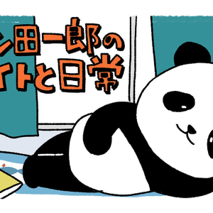 【漫画】パン田一郎のバイトと日常　第1回「パン田一郎とは」（作：ぱんだにあ）