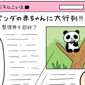 【漫画】ベア・イン・ザ・ベア　第16話：パンダの赤ちゃん