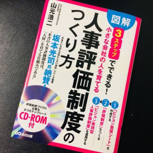 研修や教育で人は育たない！中小企業に効果的な人材育成の仕組みとは？！