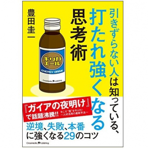 「失敗は当然」　打たれ強い人はこう考えて毎日を生きている