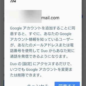 Google DuoにGoogleアカウントのリンク機能が追加