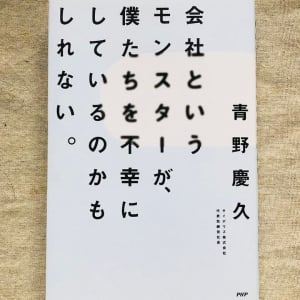 楽しく働くにはどうすればいい？　サイボウズ社長の答え