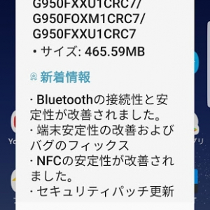 Galaxy S8のデュアルSIM版にBluetoothやNFCの機能改善アップデートが配信開始