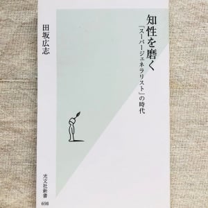 デキる人が持っている「知性」の正体とその身に付け方