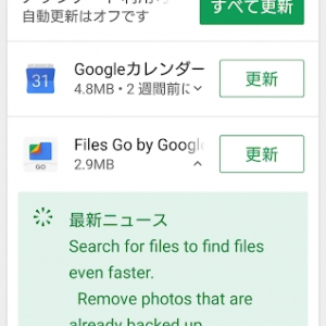 Google Playストアのマイアプリ欄でアプリの更新内容が確認可能に