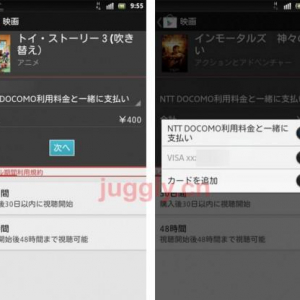 Google Playストアの映画がNTTドコモ、KDDI、ソフトバンクのキャリア決済サービスで購入可能に