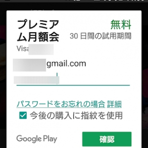 Google Playストアアプリの指紋認証の設定が簡単に