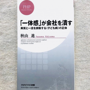 まるで「子ども」のよう…　こんなリーダー・上司がいる会社はダメになる！？