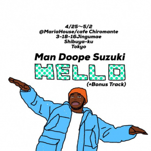 80〜90年代をモチーフにした作品を多方面のアプローチで表現したMan Doope Suzuki “HELLO(+ Bonus Track)”