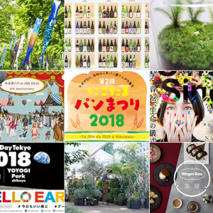 今週末のおすすめ東京イベント10選（4月21日～4月22日）