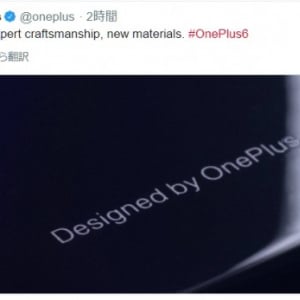 OnePlus 6では外装に新素材を採用、The Labも公開へ