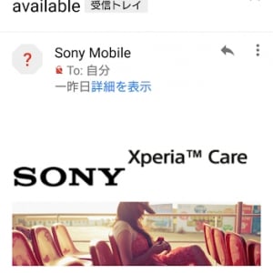 Xperiaのアップデート情報をメールで受信する設定方法