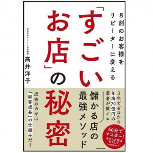 繁盛する店は客をランク付けする　最短で利益を出すための分類法とは