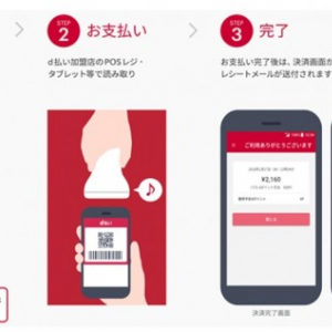 NTTドコモ、バーコード・QRコードを使ったスマホ決済サービス「d払い」を開始
