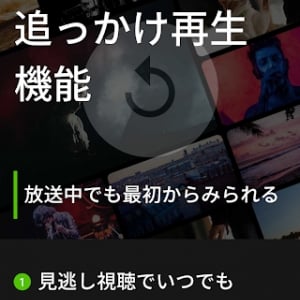 AbemaTVのAndroidアプリに追っかけ再生機能が追加