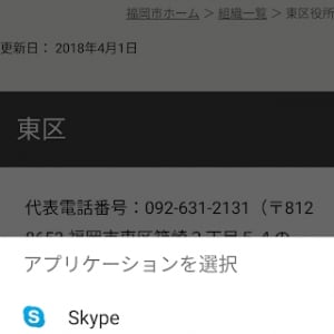 SkypeがWEBやアプリの電話番号への発信に使用可能に