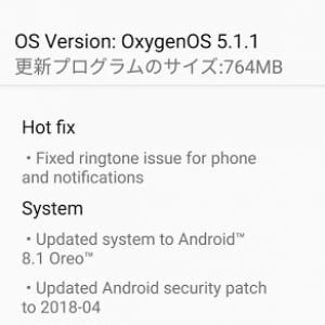 OnePlus 5TがAndroid 8.1 Oreoにアップデート、OxygenOS 5.1.1の配信開始