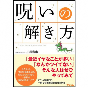 フリマ購入品に「呪い」あり？密教に伝わる中古品のお清め法