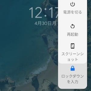 Android Pにロックダウン機能が追加