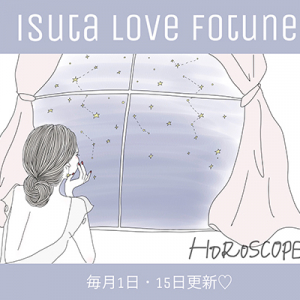 【5月前半】理屈ではない“本能”で恋をする。占い師・まついなつきさんが占う12星座の恋愛運は？