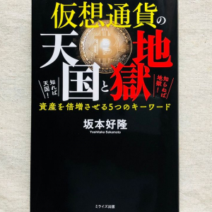 仮想通貨投資で地獄を見ないための情報収集のポイントとは？