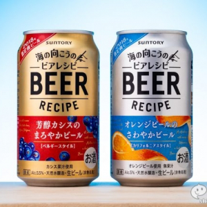 ピールでビールが爽やかにできた理由。『海の向こうのビアレシピ  オレンジピールの爽やかビール/芳香カシスのまろやかビール』