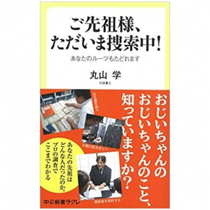 「先祖探し」をする人が増加中！？　行政書士が明かす自分のルーツの辿り方