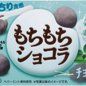 初夏にぴったり！ブルボン「もちもちショコラ チョコミント味」発売