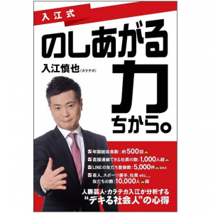 約１万人の人脈を持つ芸人が明かす、のしあがるためのSNS活用術