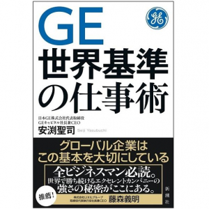 部下に「上司のダメなところ」を吐き出させるGE流ディスカッションとは？