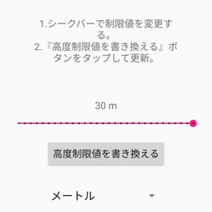 DJI Telloの10m高度制限を外すアプリが登場