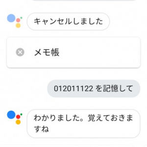 Googleアシスタントに簡単なメモを記憶させる方法