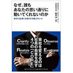 「会社に何をしてもらうか」ではなく「会社に何ができるか」成功企業の管理職はココが違う！